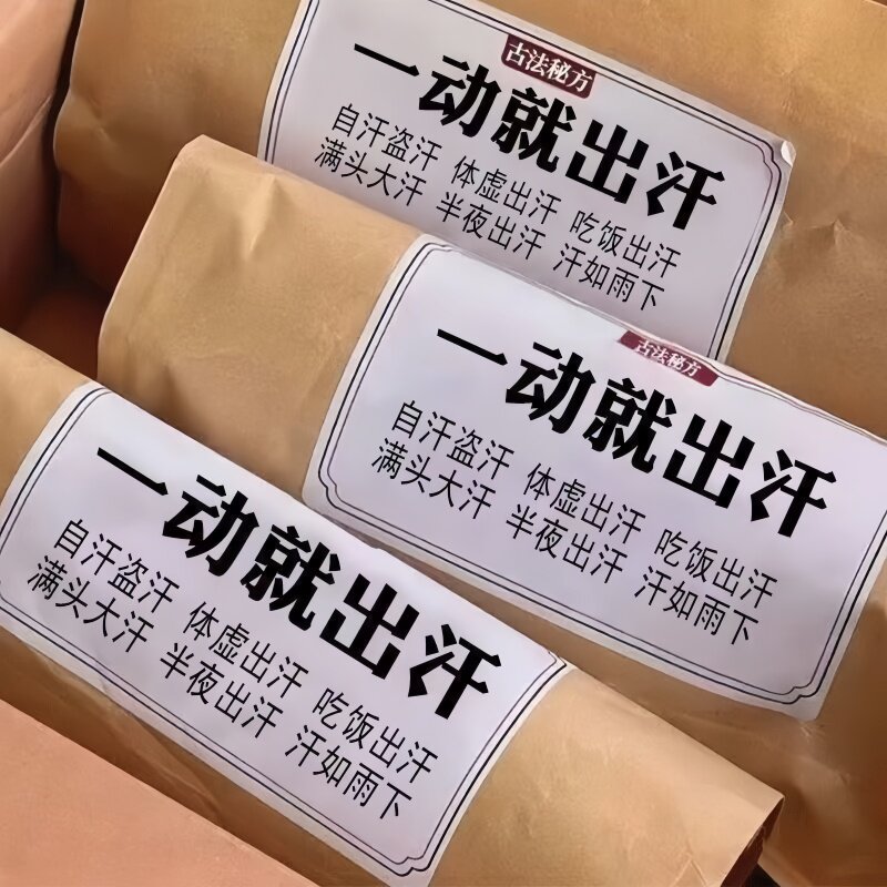 体虚多汗盗汗脖子暴汗额头腋下爱出汗止汗专用贴手脚心多汗贴