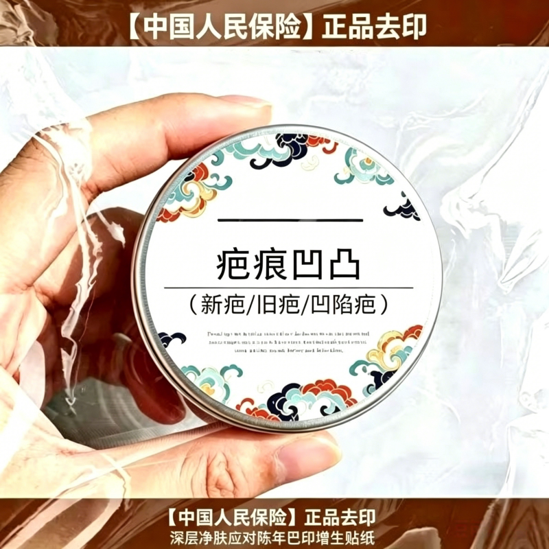 【国货正品】巴痕膏老手术巴凹凸摔伤增生巴痕豆印消巴