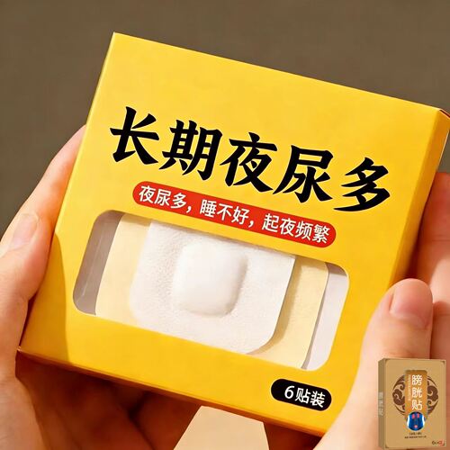 【正品保障】膀胱活动正中贴尿多男女通用贴尿道尿膀胱贴