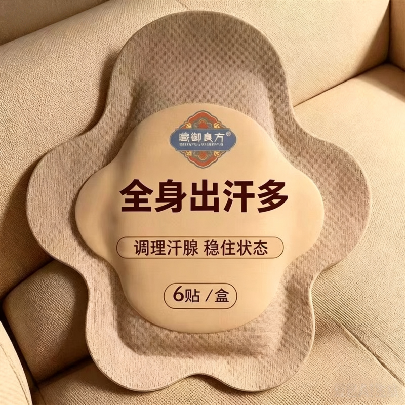 体虚多汗盗汗脖子暴汗额头腋下爱出汗止汗专用贴手脚心多汗贴