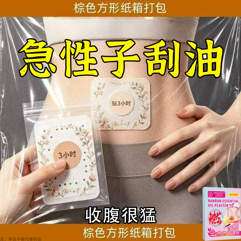 收腹有点猛热卖大肚贴肚子大腿粗身肚子男女士肚脐贴大肚腩通用