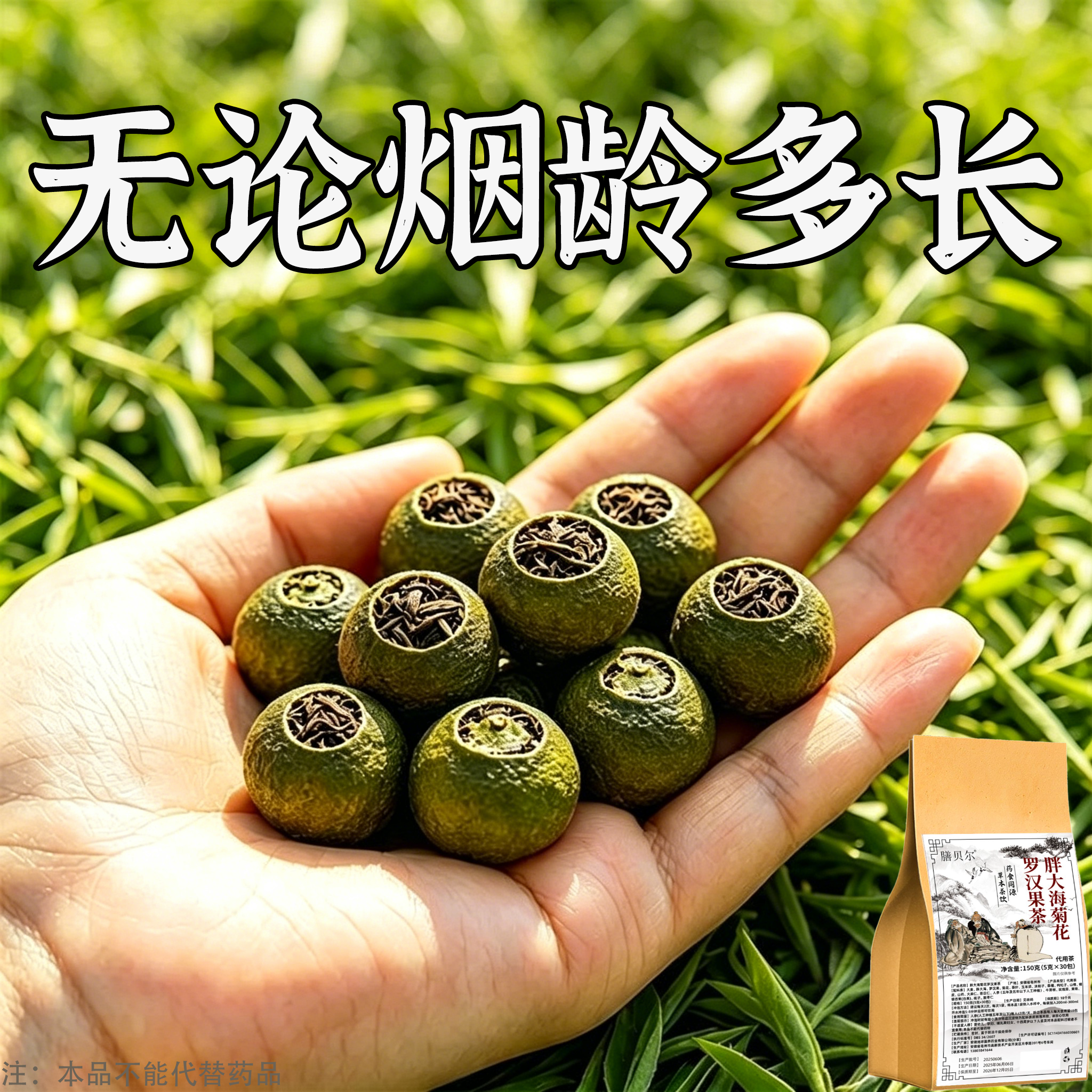 【烟瘾难耐】男女戒烟金银花胖大海罗汉果甘草菊花润喉清肺戒烟茶