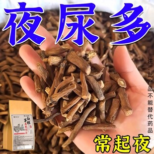 夜尿次数多】白茅根尿路尿道男尿急尿不尽小便刺痛茶