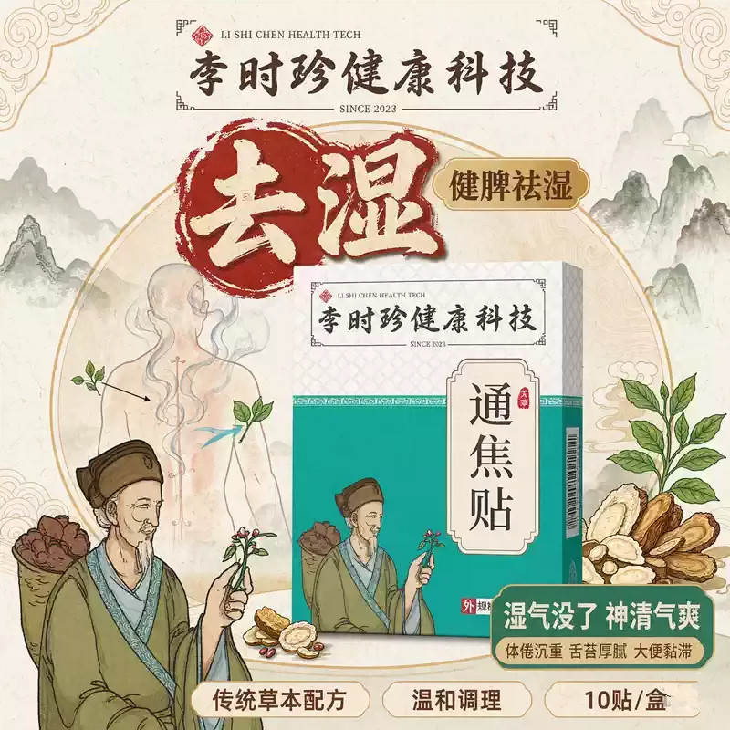 湿气重上热下寒中焦淤堵三焦不通虚不受补舌苔厚腻通焦艾草肚脐贴