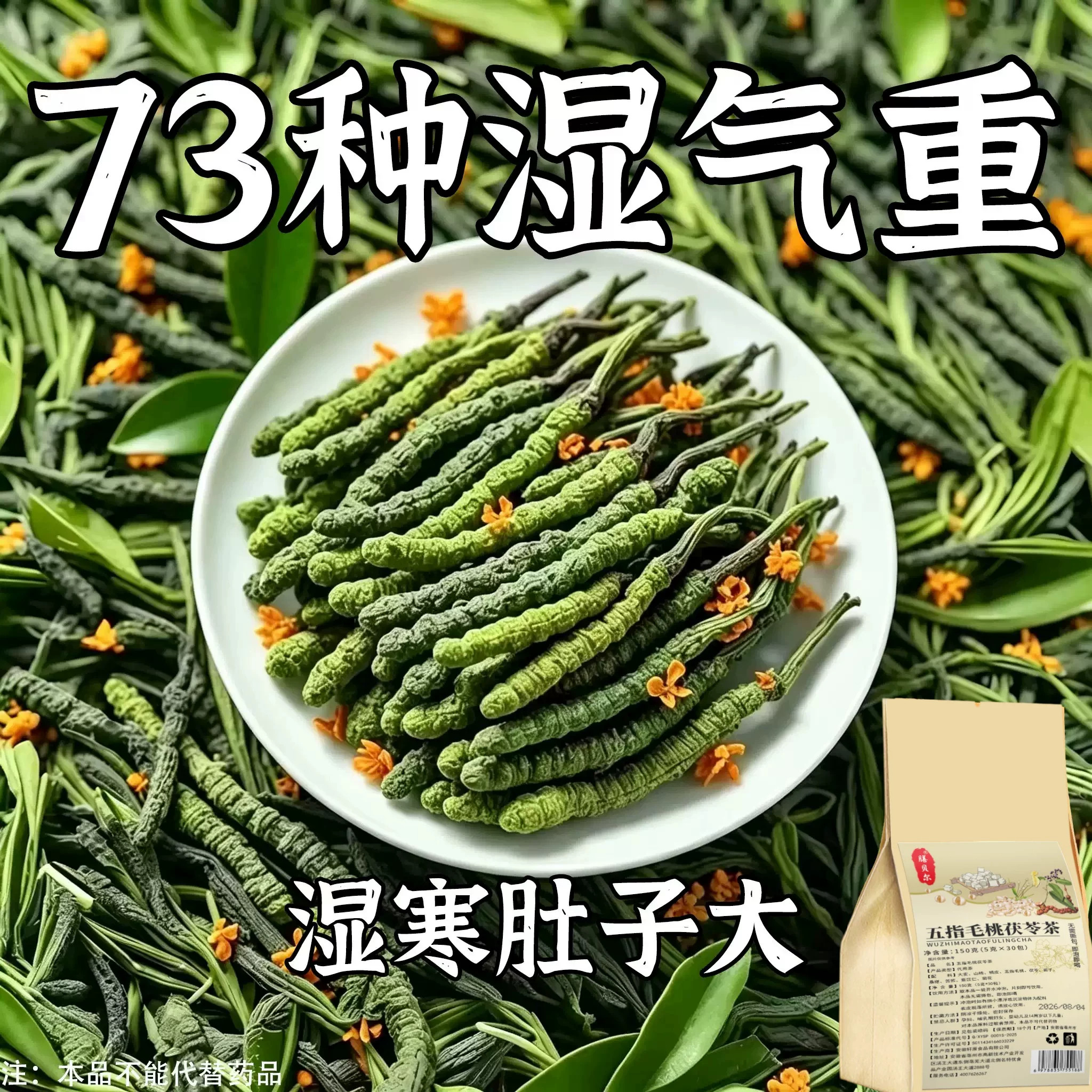 健脾祛湿调理脾胃去体内湿气热寒湿养生茶茯苓养胃除湿疏肝去湿气
