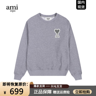 【一折专区】奥特莱斯丨Ami官网丨限时抢购丨新品丨灰色卫衣男女