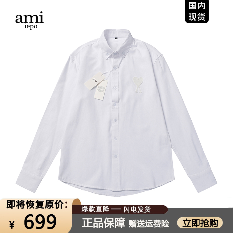 ami官方爱心同色白色长袖衬衫男