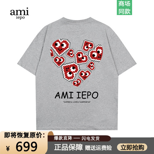 ami爱心刺绣卡通像素印花男女款