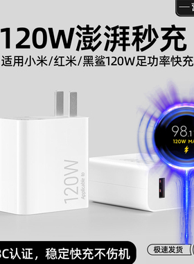 【国家3C认证】适用小米120W充电器头14Ultra/13Pro红米K50/K60/K70/K80手机充电插头闪充黑鲨5Rs/4pro快充