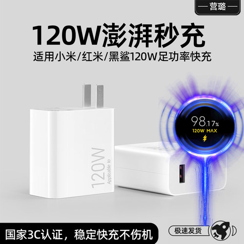 【国家3C认证】120W功率充电器