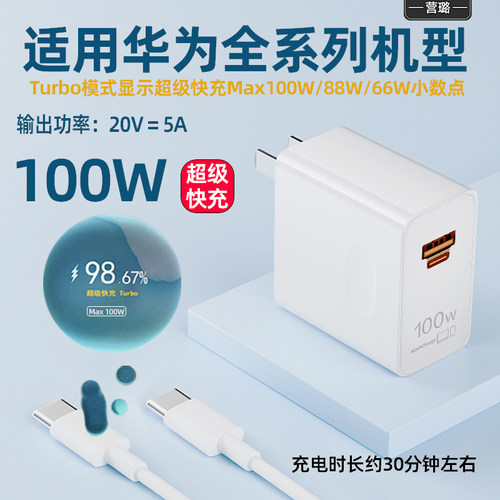 适用华为100W超级快充充电器