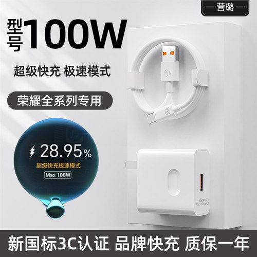适用荣耀手机超级快充
