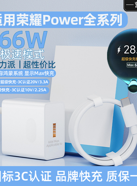 适用荣耀power充电器66w超级快充极速模式充电头power快充头加长2米长充电线66w超级快充荣耀power手机充电器