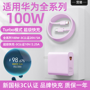 适用华为Pura70pro 原配100闪充6A充电线 充电器头超级快充型号100WPura70Ultra手机型号66W充电插头P70pro