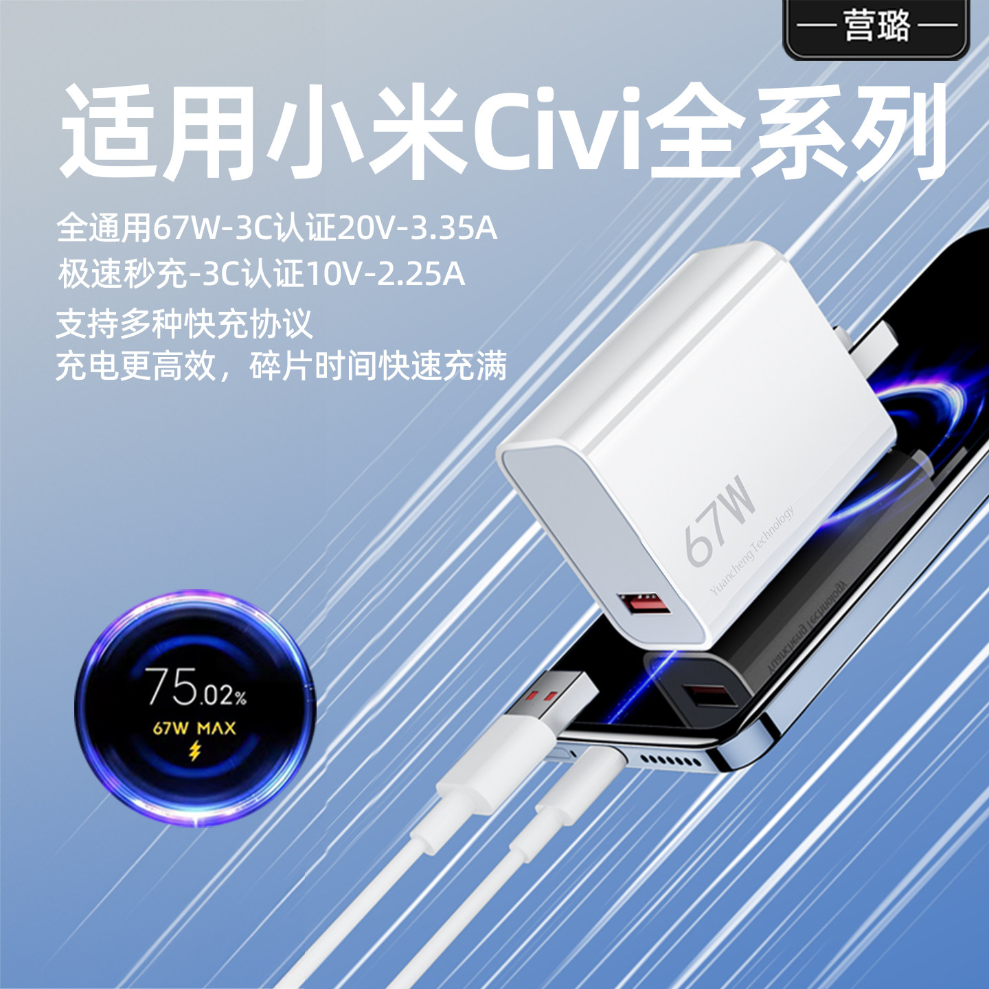 【国家3C认证】适用小米Civi3Pro充电器头67W极速闪充CIVI5Pro手机充电器线6A闪充civi2 4快充头67W加长2米线