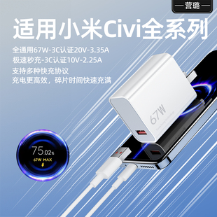 【国家3C认证】适用小米Civi3Pro充电器头67W极速闪充CIVI5Pro手机充电器线6A闪充civi2 4快充头67W加长2米线