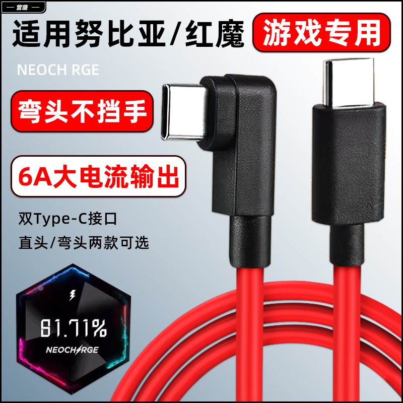 适用努比亚红魔数据线