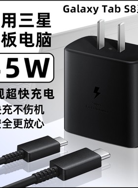 营璐适用三星平板Tab S8+充电器45W瓦超快充电三星平板电脑tabS8Ultra原充电头闪充正品GalaxyS8快充插头原配