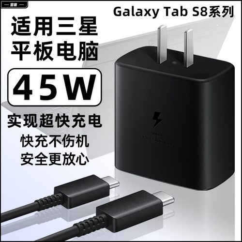 适用三星平板TabS8系列充电器