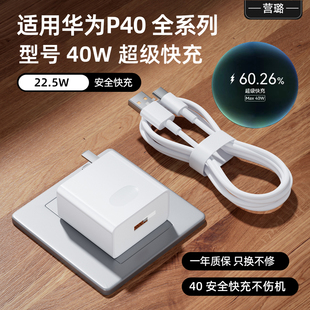 营璐适用华为P40pro充电器头型号40W超级快充P40手机充电插头P40pro 原配22.5W快充5A数据线充电线