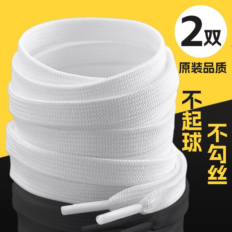 男女百搭小白鞋鞋带帆布鞋鞋绳