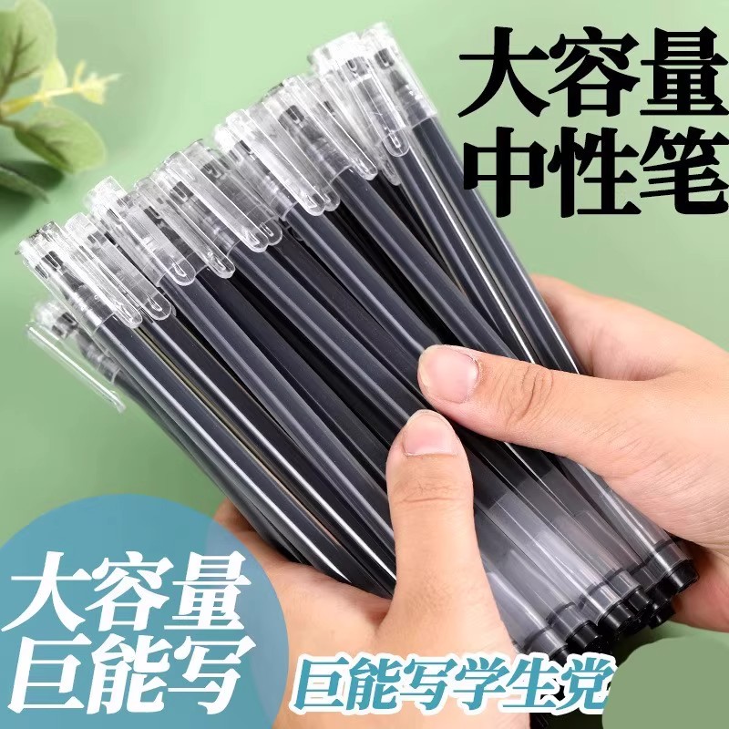 4倍容量巨能写大容量中性笔