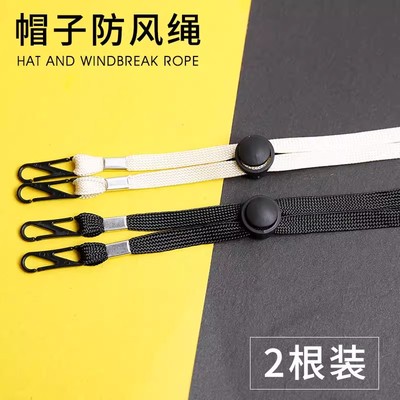 【亏本】防风绳帽子专用固定帽绳