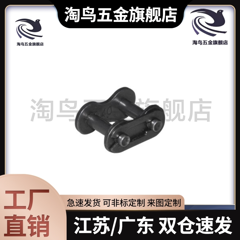 VMV01/02-25/35/40/50/60/80/100链条接头 全扣型