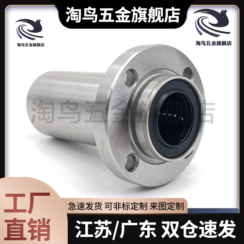 圆法兰直线轴承引导式双衬型LML02-d6 8 10 12 13 16 20 25 30