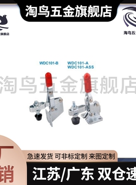 快递夹钳WDC101-A WDC101-ASS WDC101-B 快速夹具 工件固定压紧器