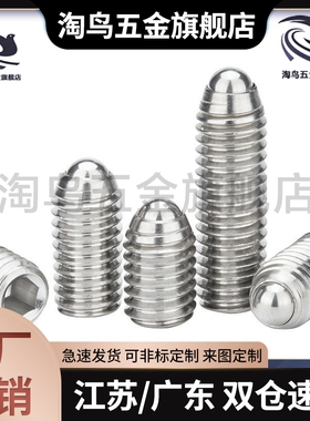 定位珠螺丝 球头柱塞ZAC01/02-M3/4/5/6/8/10/12/16/20