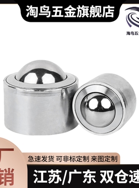 重型万向球SP15/8//22//30/45/60不锈钢牛眼轴承尼龙滚珠牛眼轮