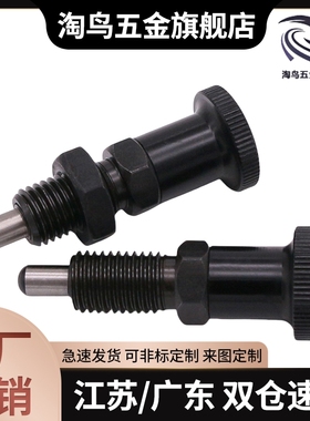 PMXYSL/PMXYSH/10/12/16/20 替嵌入式自锁型短螺丝旋钮柱塞