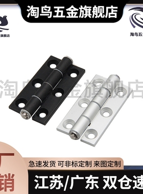 淘鸟铝合金蝶形铰链 合页 HHPSN5 HHPSN6 HHPSN8 HHPSN8-45