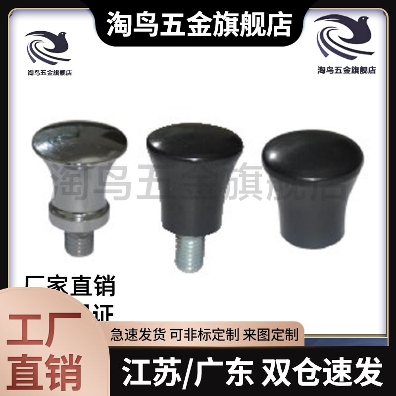 03手柄C-NMM6/5/8/10/12/HAQ02/06-M5/M6/M8/M10/M12蘑菇07把手01