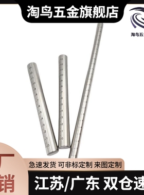 带刻度圆管 圆柱尺 刻度支柱 刻度尺 光轴 GSSTA RCY71不锈钢