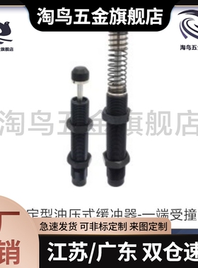 固定型油压式缓冲器-一端受撞型 ASAC0806 1005 1008 1210 1412