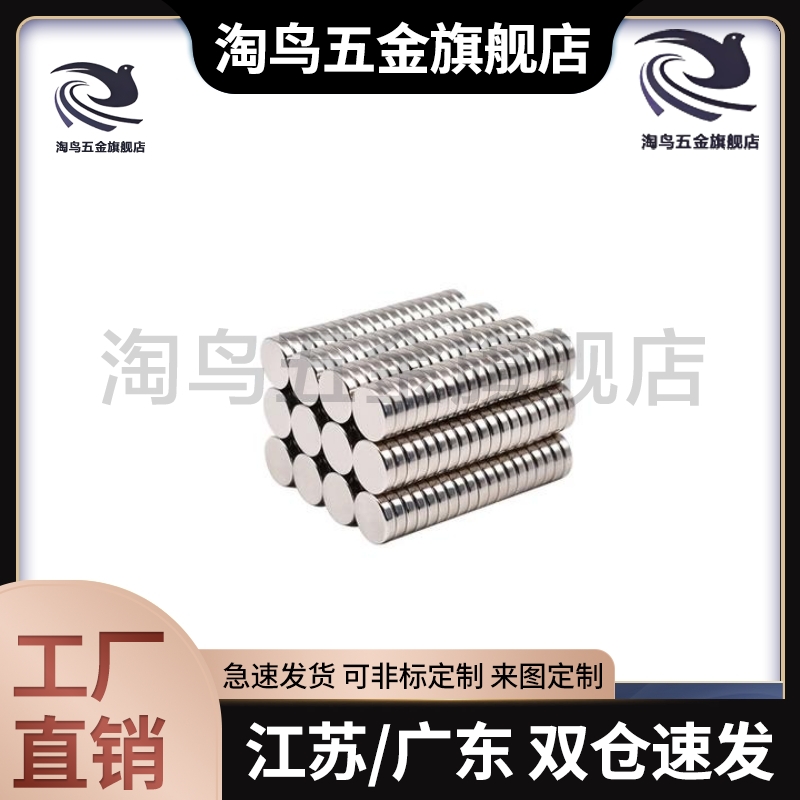 强力磁铁 圆型 钕磁铁 NXN5/6-1/2/3/4/5/6/8/10