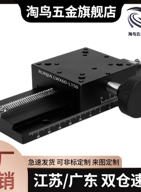 滑台LWX40-L100 EJR11-L100 LWX40-L150 EJR11-L150