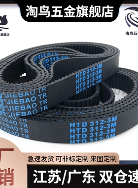 同步带HTBN475/575/625/S5M-100/S5M-150/S5M-250高扭矩齿形带