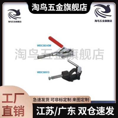快速夹钳 推拉压紧式/WDC30513 WDC30607M WDC12130-HB SS