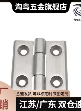 不锈钢蝶形工业铰链C-HHSZ C-HHSZD C-HHSZB40/50/60锌合金合页