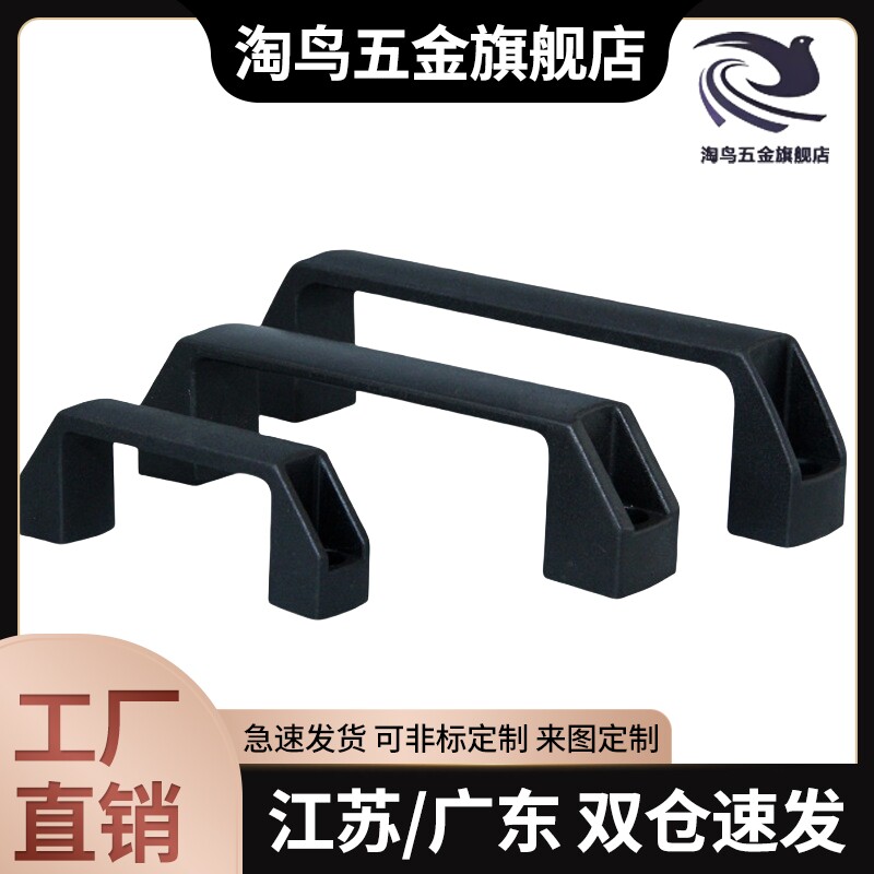同款HPU-90 HPU-120 HPU-129 拉手塑料弓型/HPU