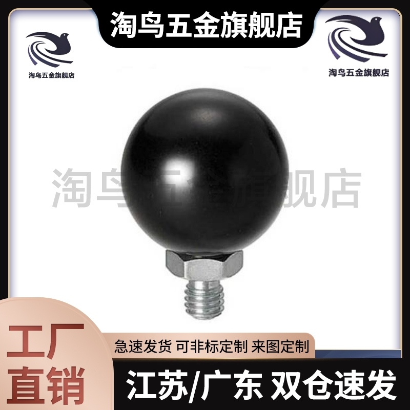 PBG6/8/10-20/25/30 旋转球 小手柄 球头外螺纹把手 万向型设备用