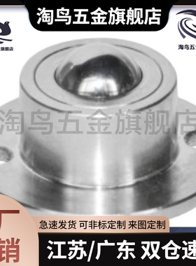 QDA21-D27/D30/D39/D48 钢制万向球 车削型 法兰式钢珠滚轮牛眼轮