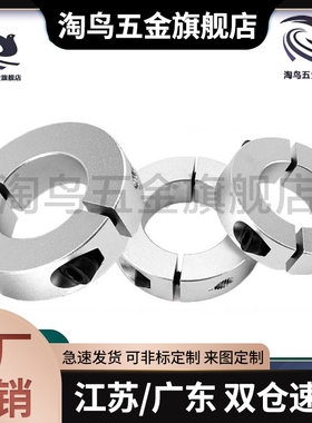 固定环 不锈钢分离型 抱紧环 50mm内孔 50*78*19mm FAP06-D50-B22