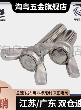 c-CHBS/CHON/CHNS蝶型螺丝 CHOB3/4/5-6/8/10/12/15/20/25/30/35