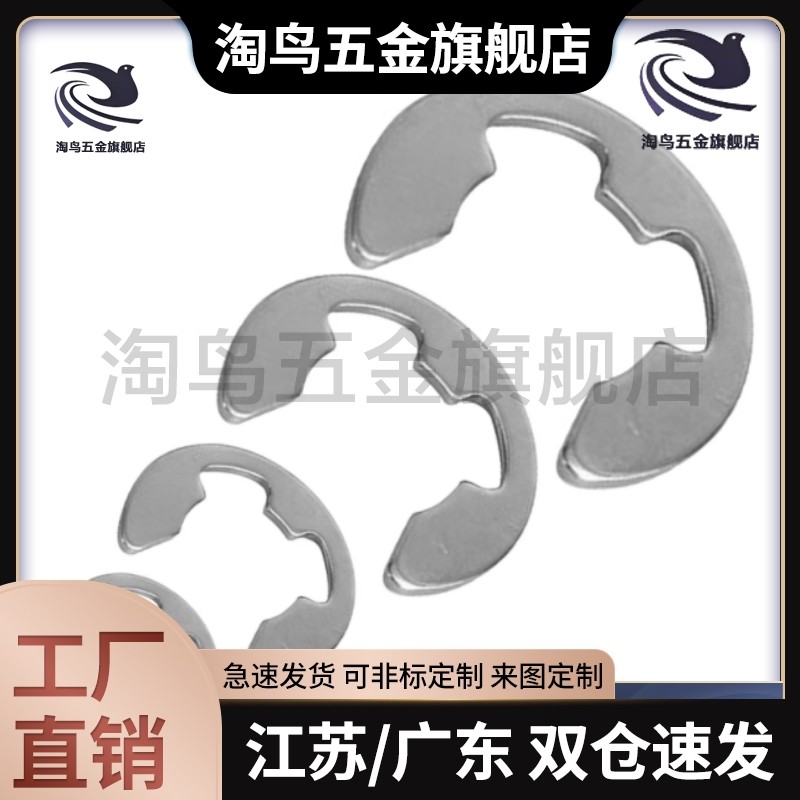 C-NETWS10 9不锈钢E型扣环 NETW1.2/1.5卡簧2/2.5/3/4/5/6/7/8
