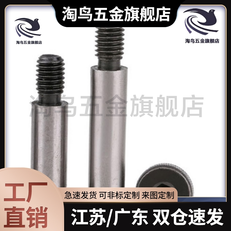 MSB4-10/15/20/25/30/40 M2.5塞打/等高螺丝/卸料螺栓轴肩螺栓