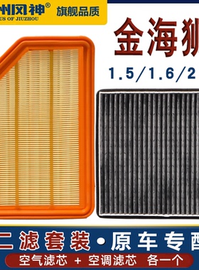 适配华晨鑫源金海狮空调滤芯SRM金海狮M空气滤芯清器格1.5 1.6 20